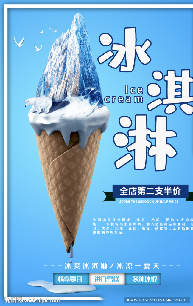 冰淇淋