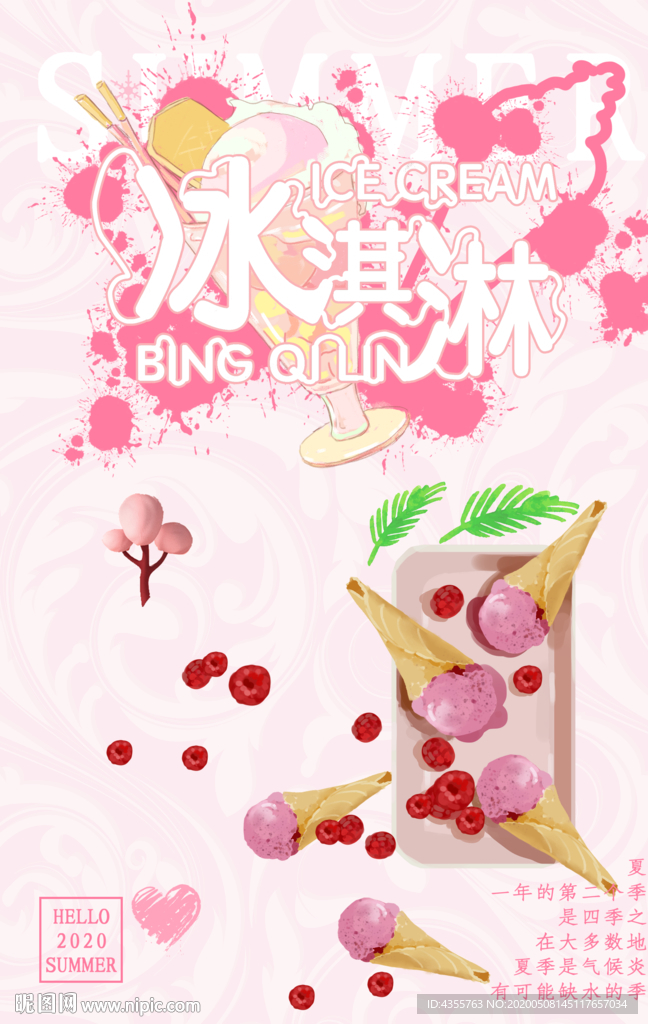 冰淇淋