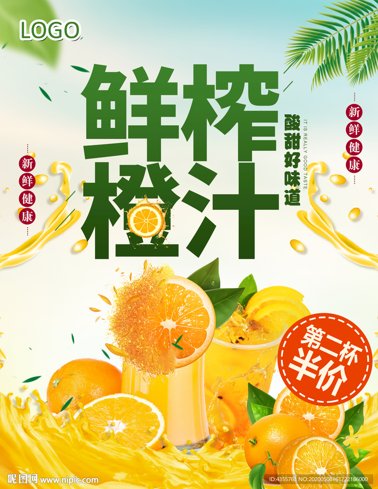 果汁 水果 饮料 鲜榨果汁