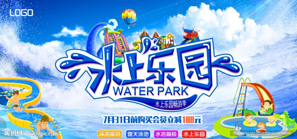 水上冲关 游乐园拱门 夏天