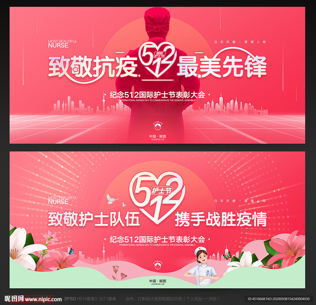 护士节
