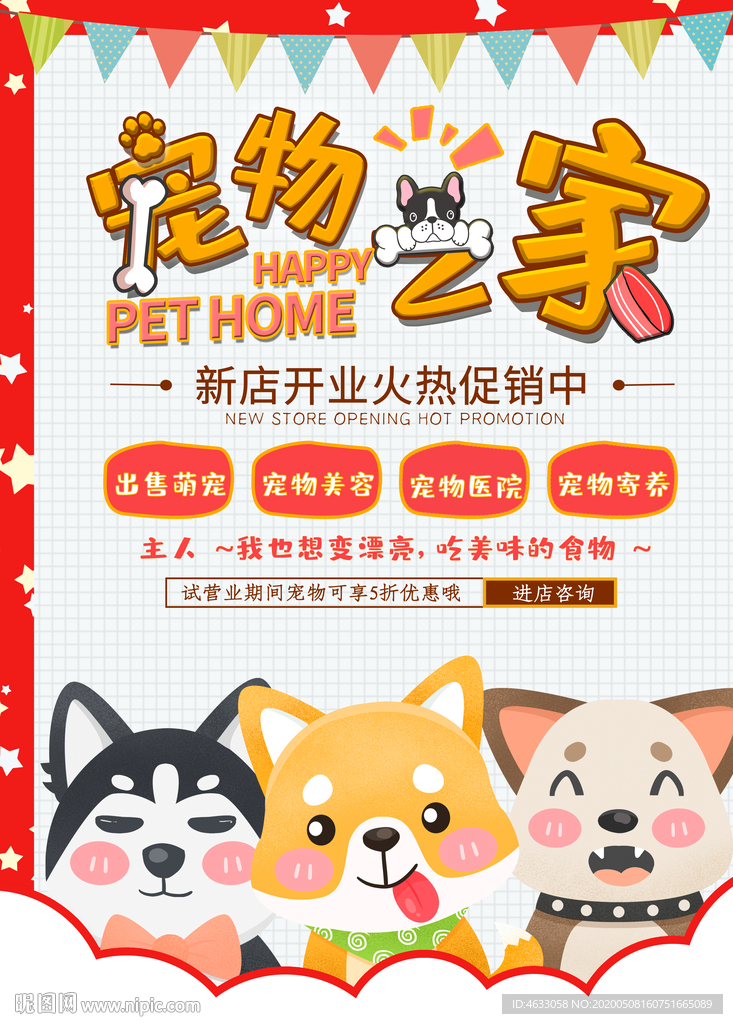 宠物之家