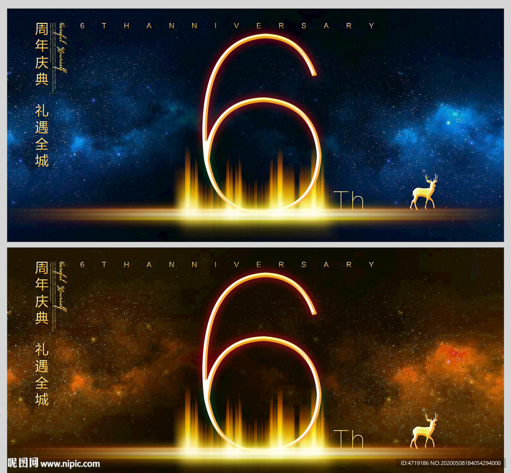 6周年庆