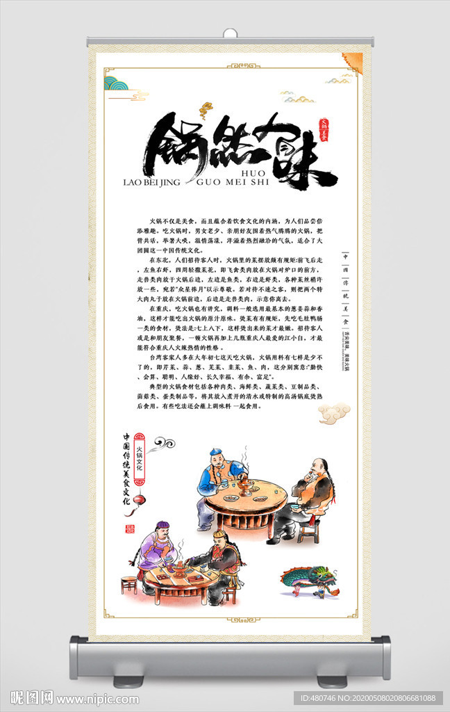 火锅展架 美食展架