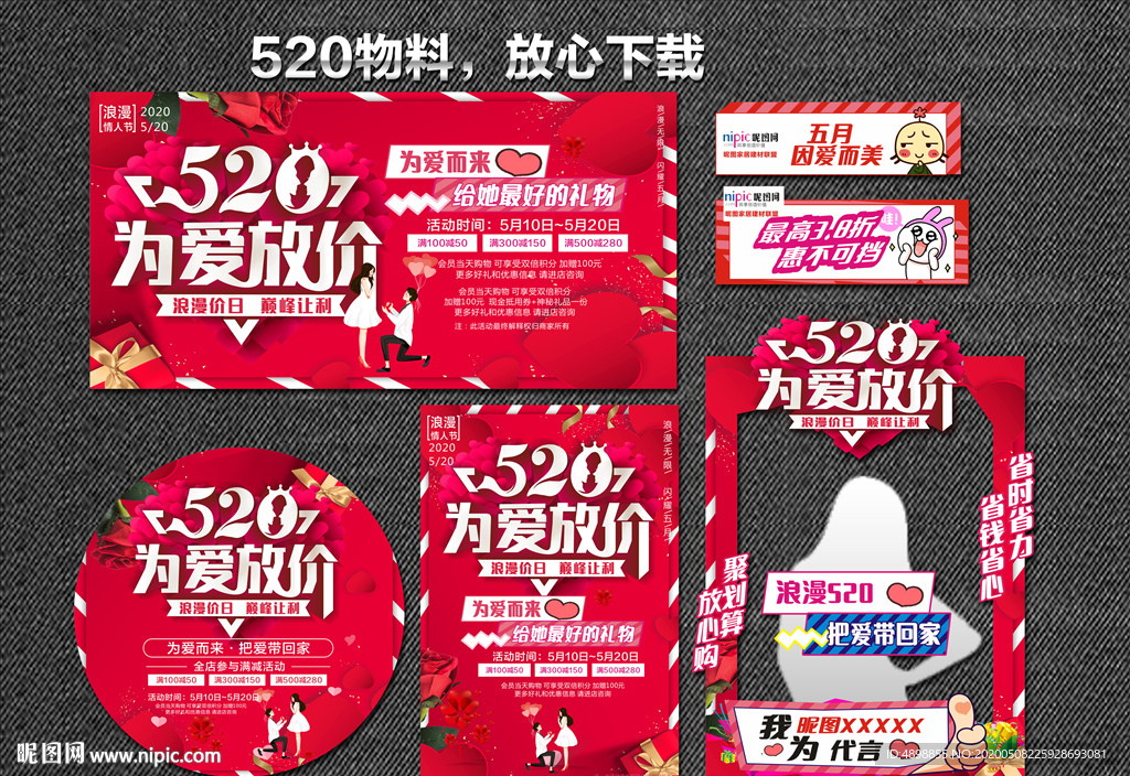 520 放肆爱 浪漫520