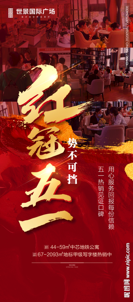 房地产热销