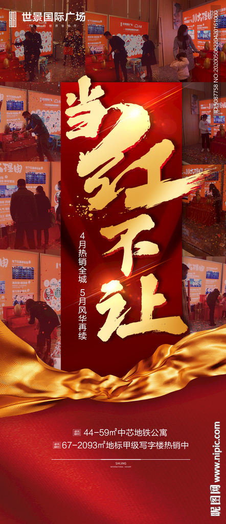 地产热销