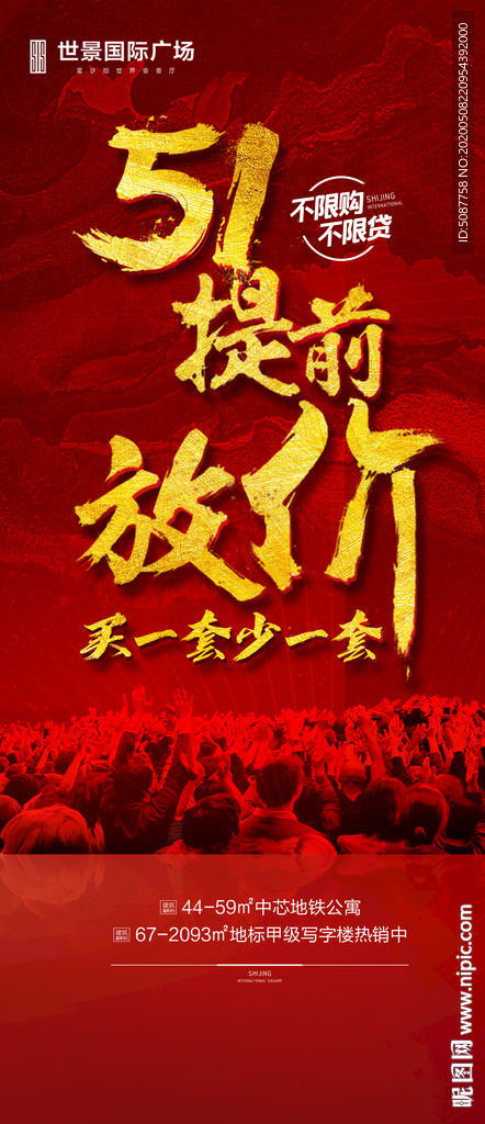 提前放价