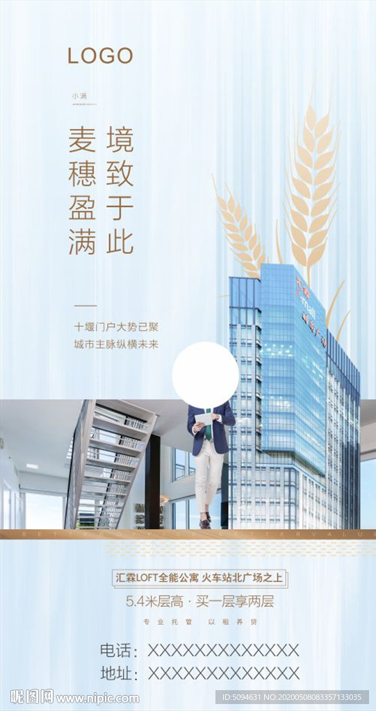 地产商业公寓写字楼小满节气海报