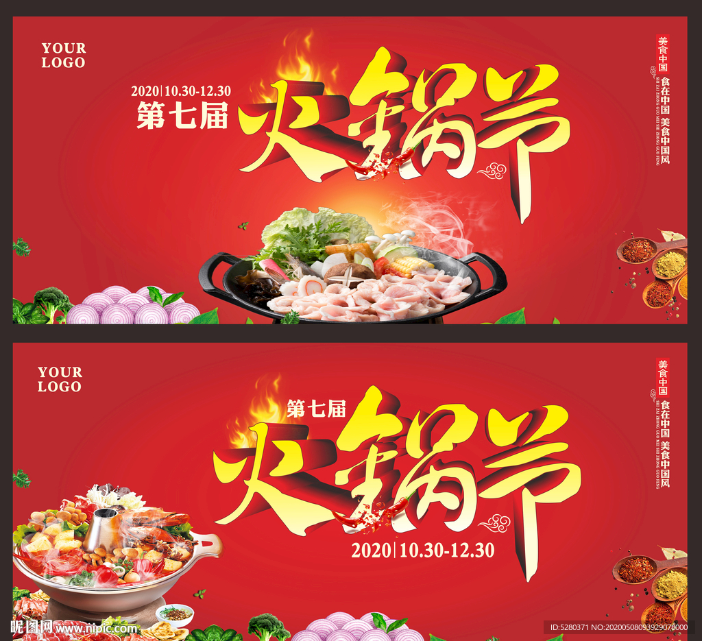 火锅