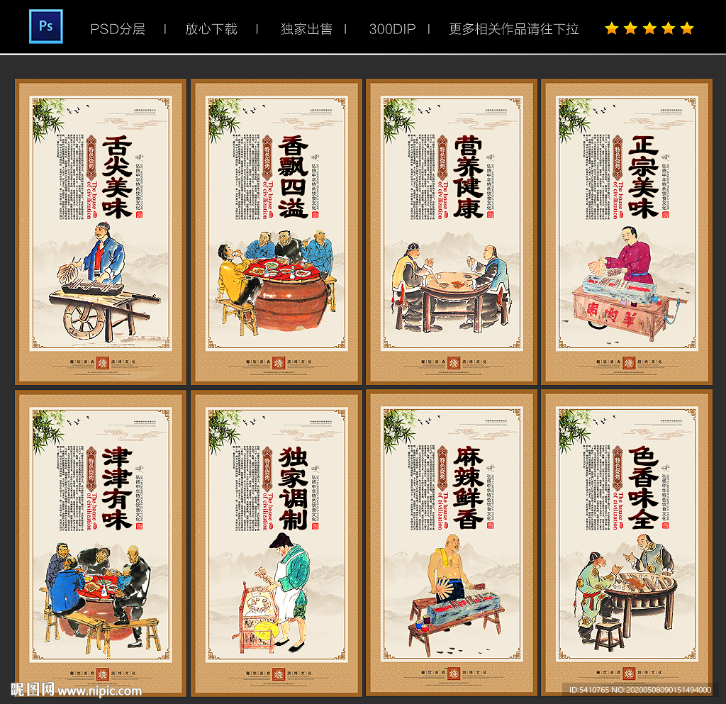 烧烤展板 烧烤海报 烧烤挂画