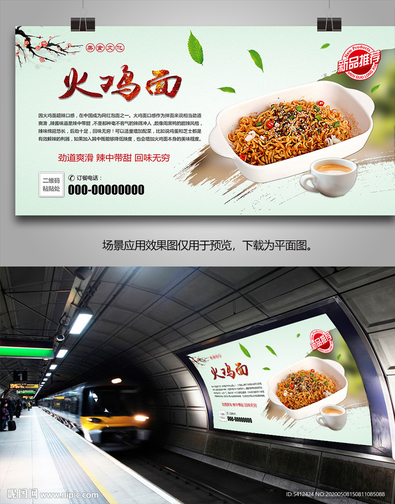 美味火鸡面海报灯箱展板展架挂画