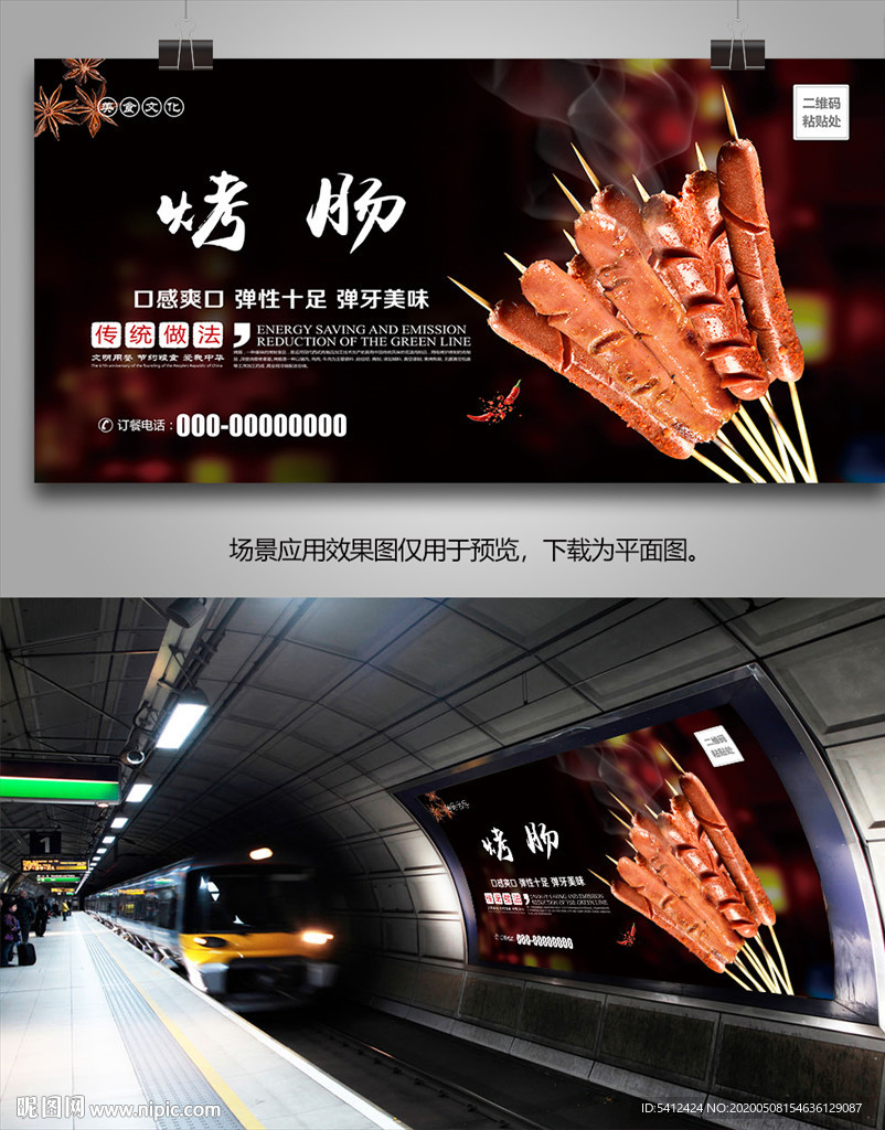 烤肠海报灯箱展板展架挂画单页