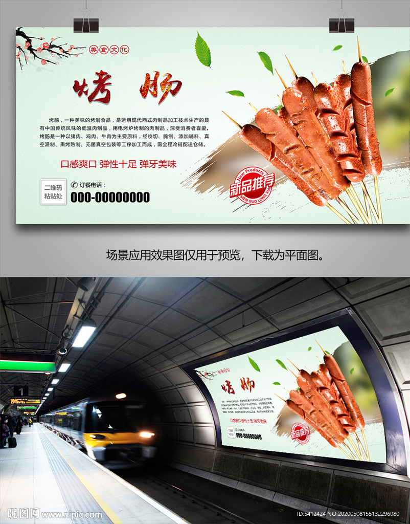 美味烤肠海报灯箱展板展架挂画