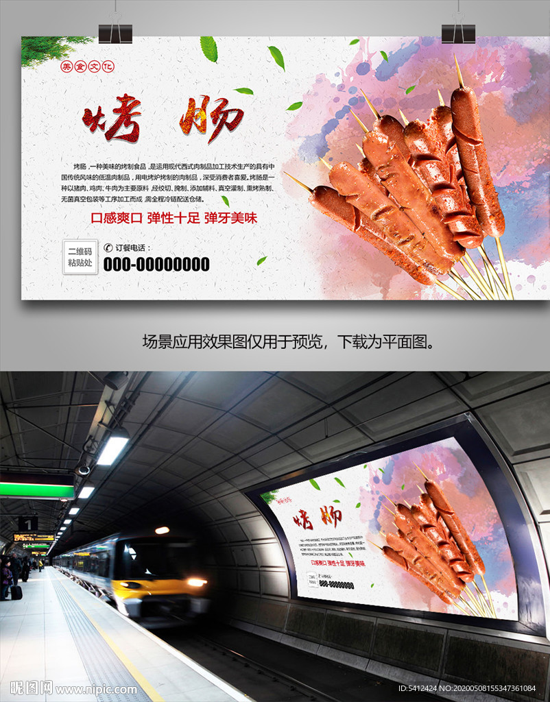 美味烤肠灯箱展板展架挂画海报
