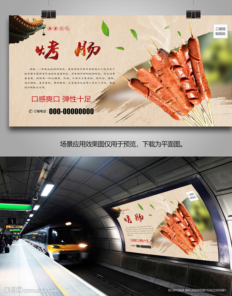 美味烤肠灯箱海报展板展架挂画