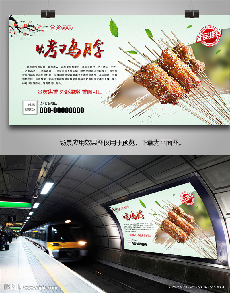 美味烤鸡脖海报灯箱展板展架挂画