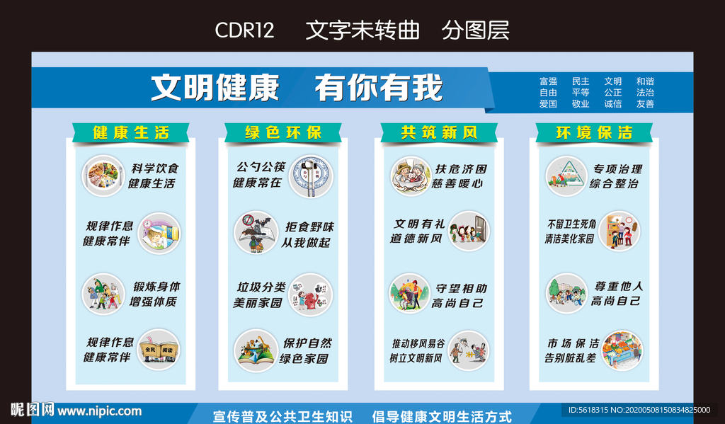文明健康 有你有我