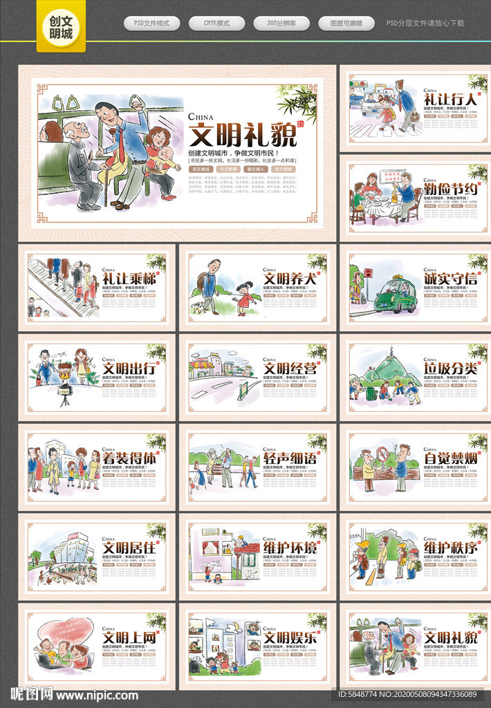 创建文明城市