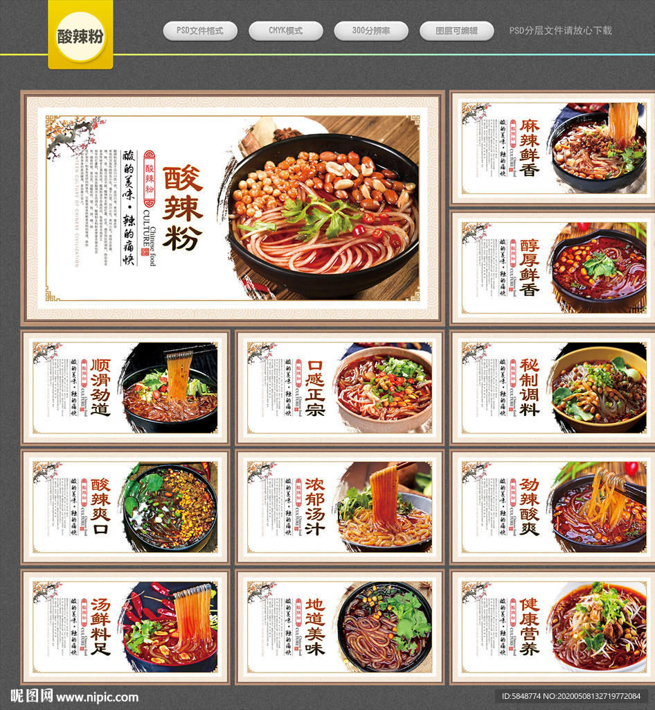 酸辣粉