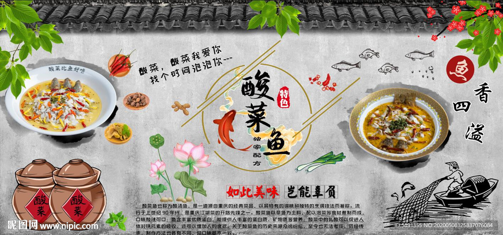 酸菜鱼背景墙