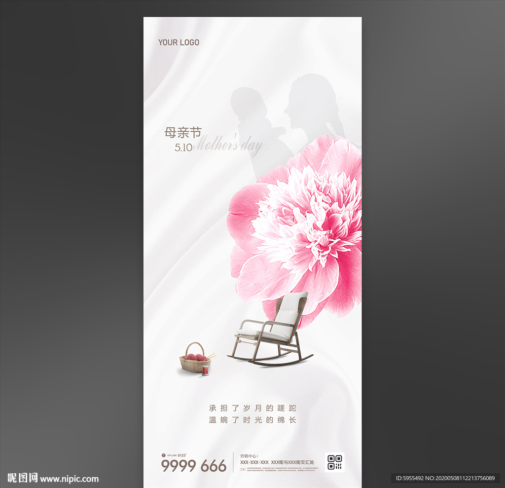 地产母亲节重阳节暖场活微信海报