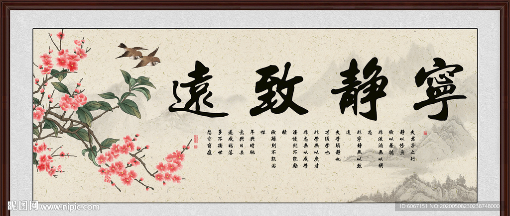 宁静致远