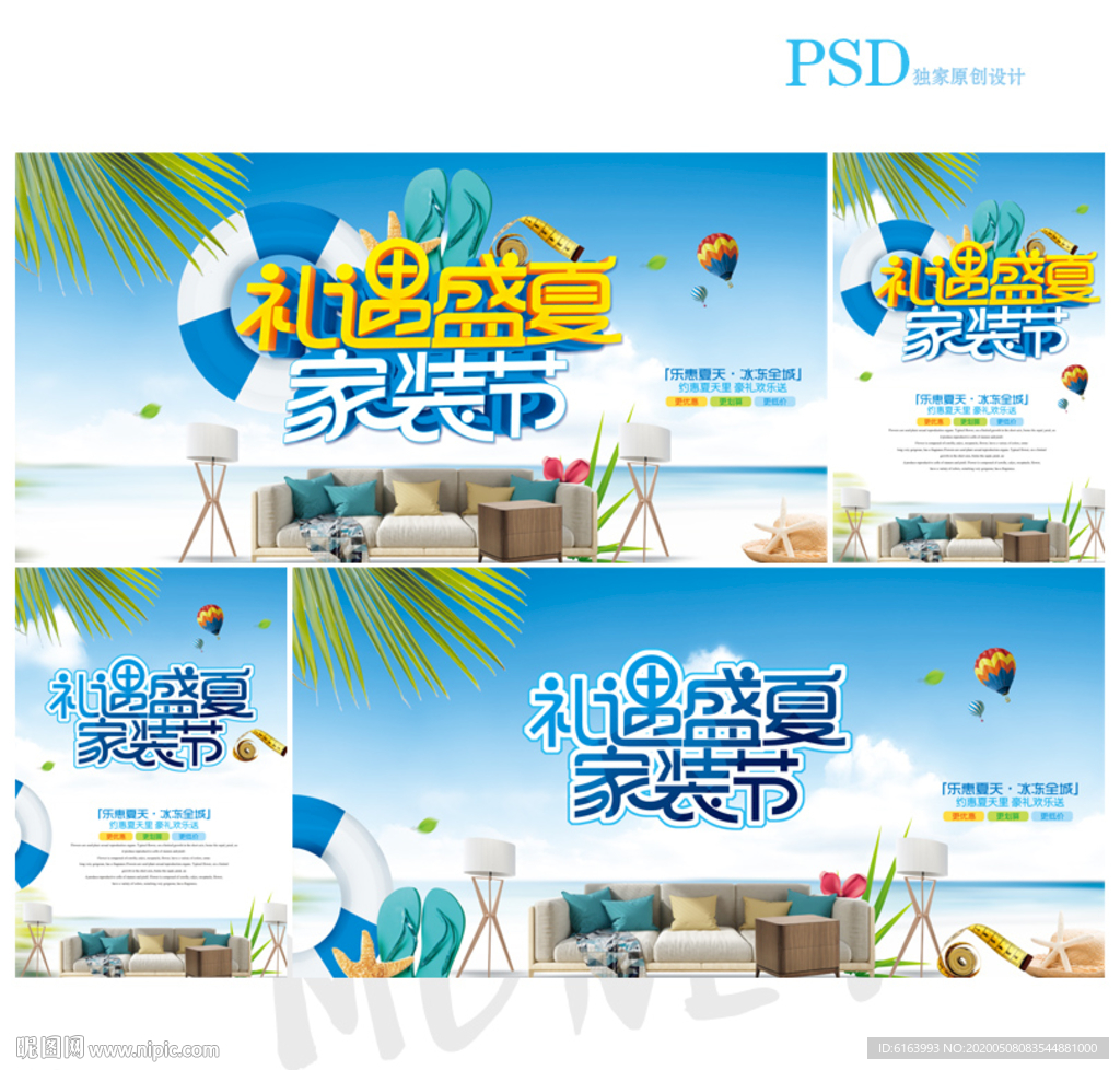家装海报