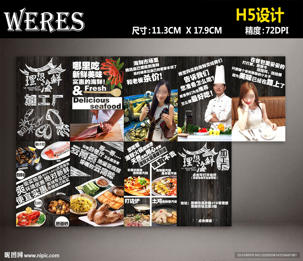 餐厅电子邀请函