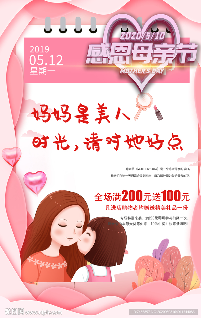 母亲节