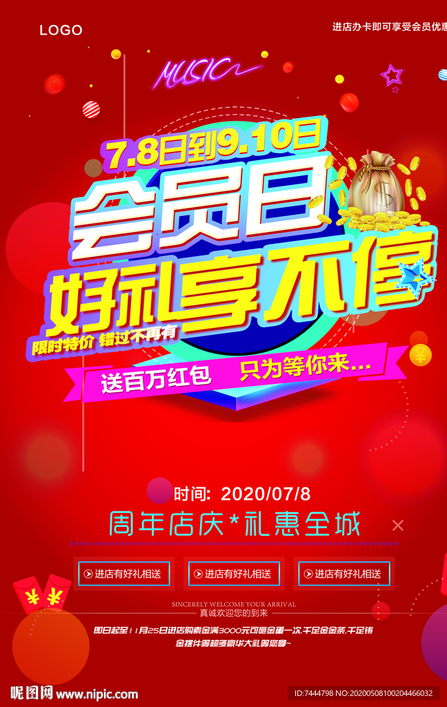 会员日好礼享受不停海报