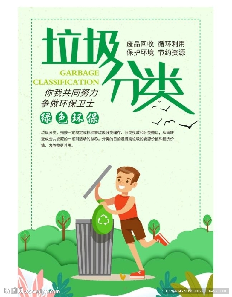 垃圾分类绿色环保