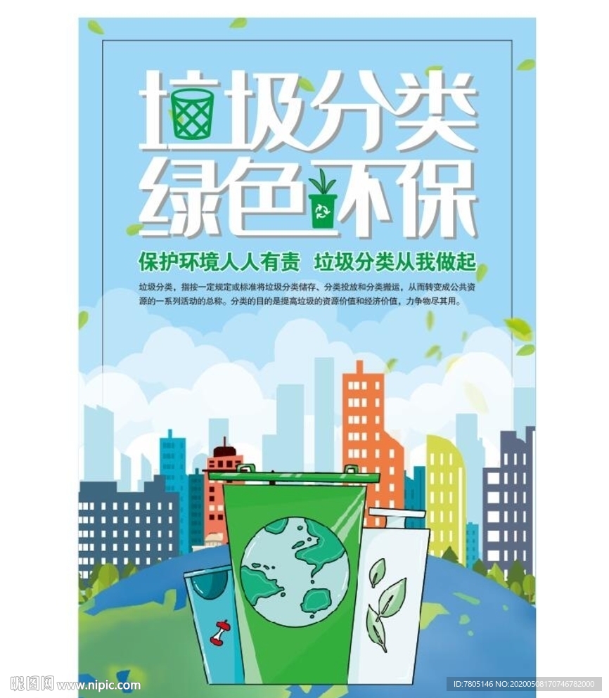 垃圾分类