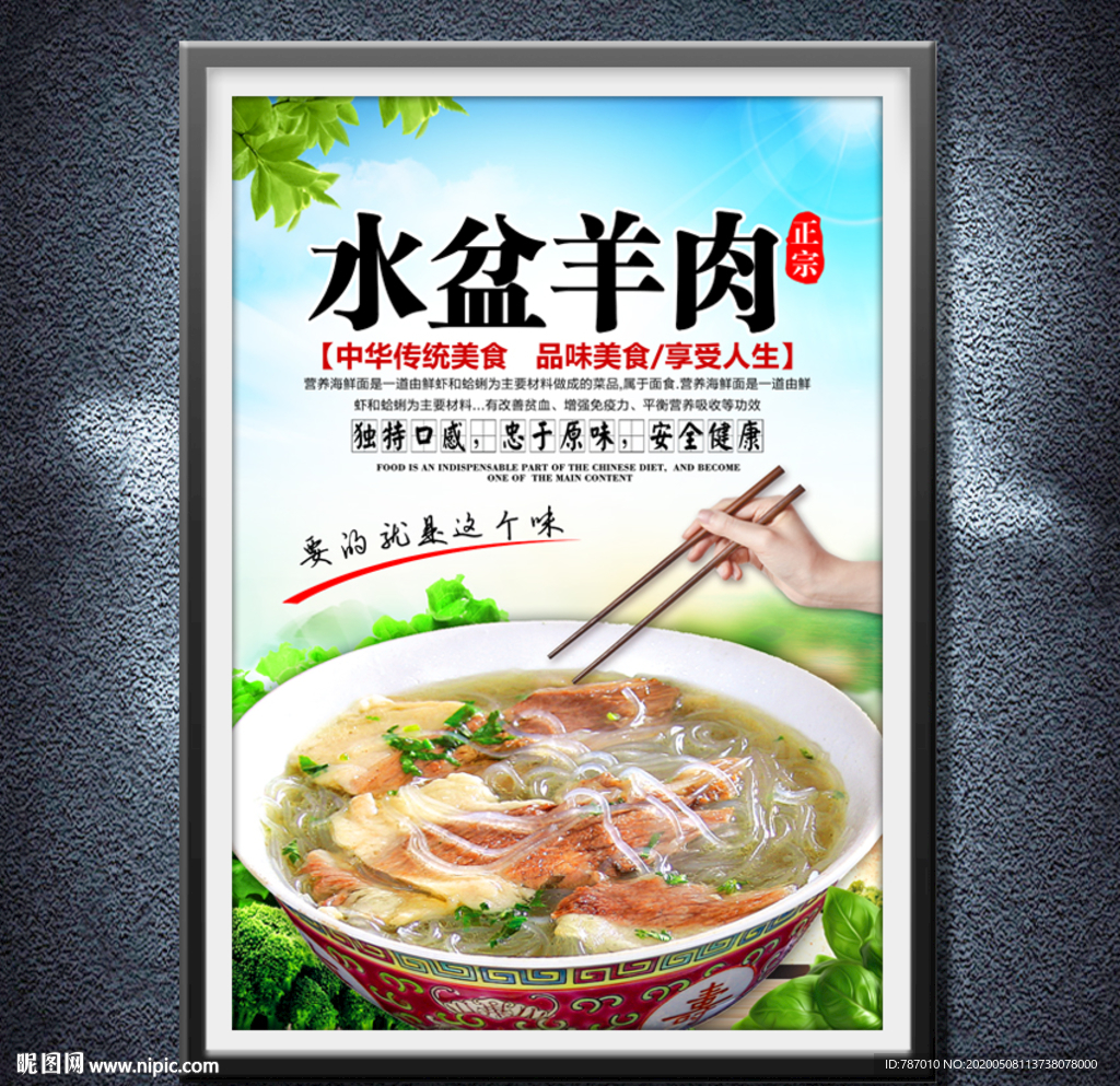 水盆羊肉