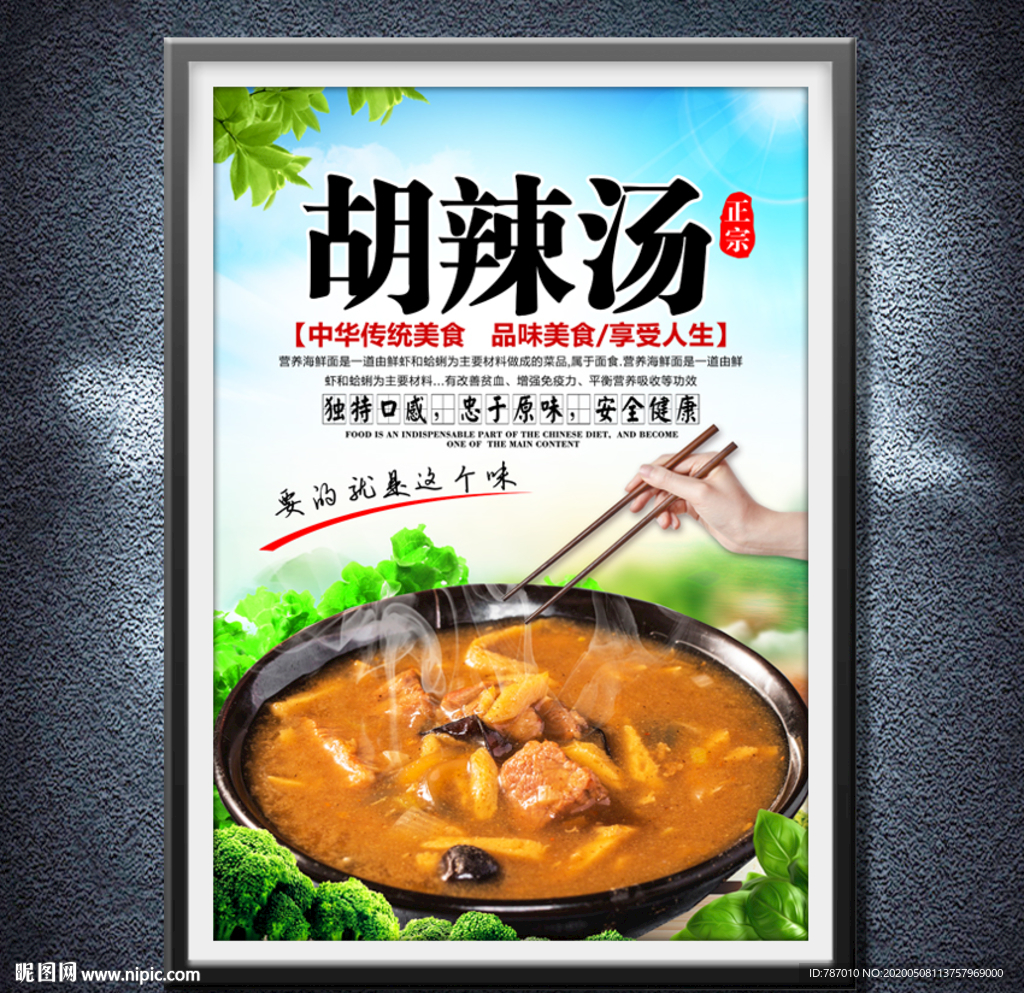 胡辣汤
