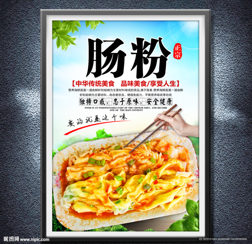 肠粉