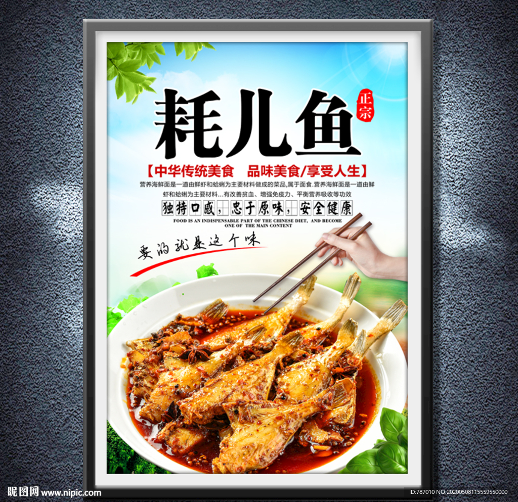 耗儿鱼