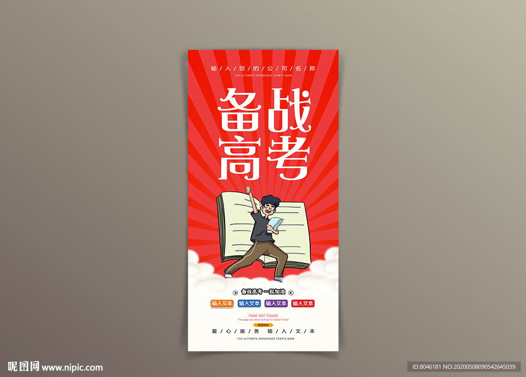 备战高考