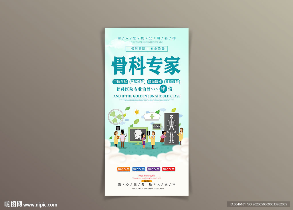 骨科专家