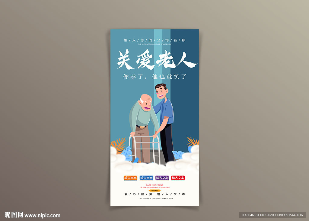 关爱老人