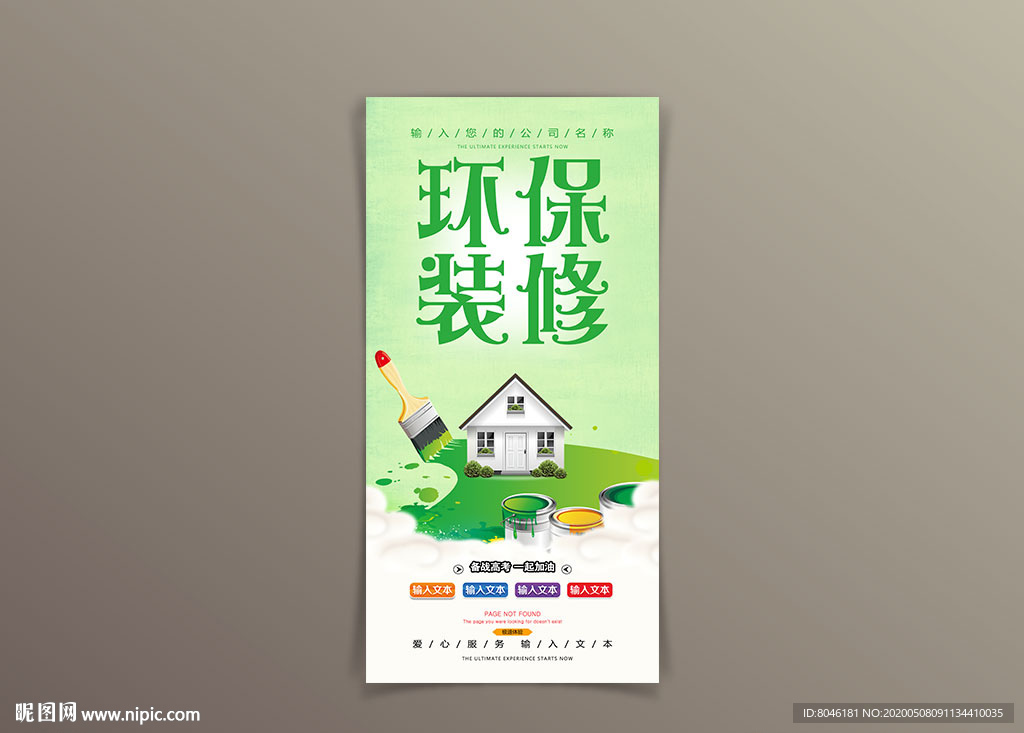 环保装修