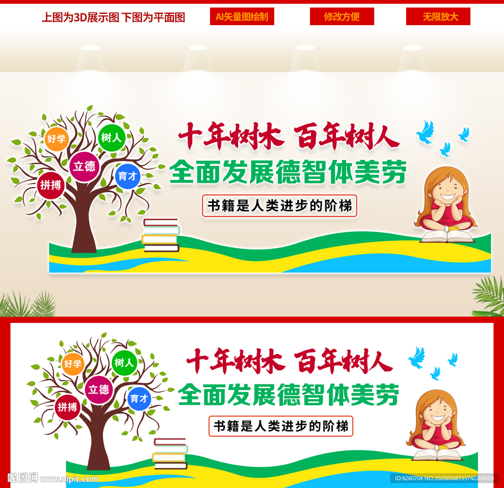 学校文化墙