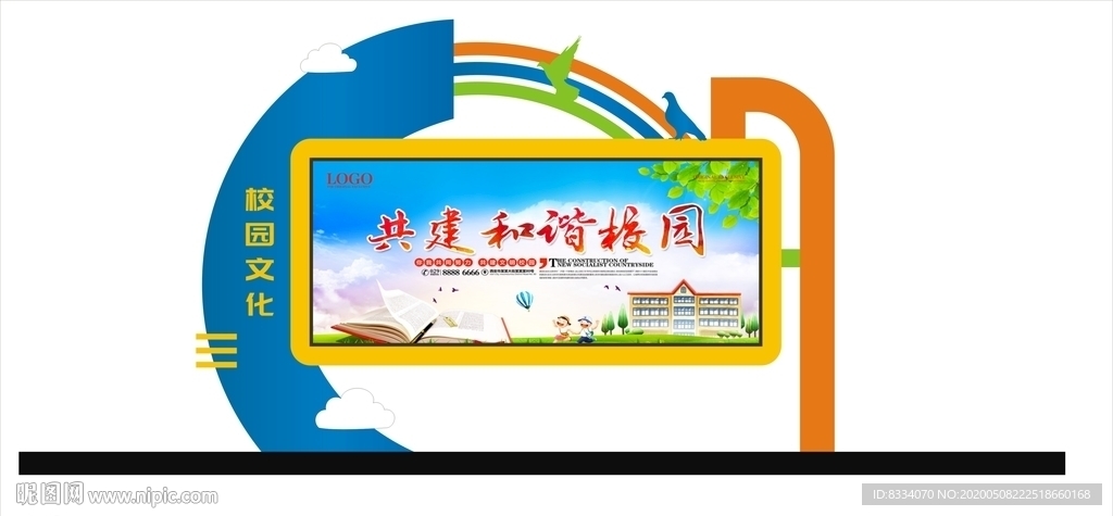 学校宣传栏