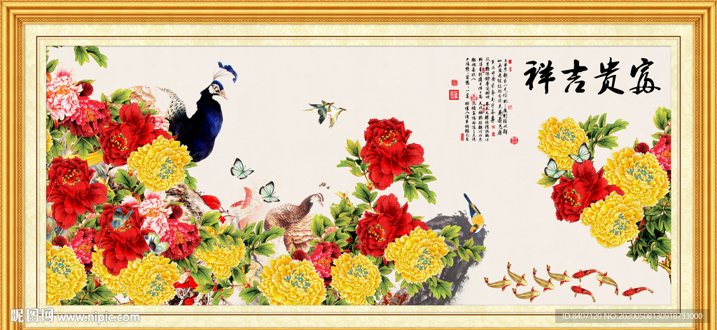 花开富贵