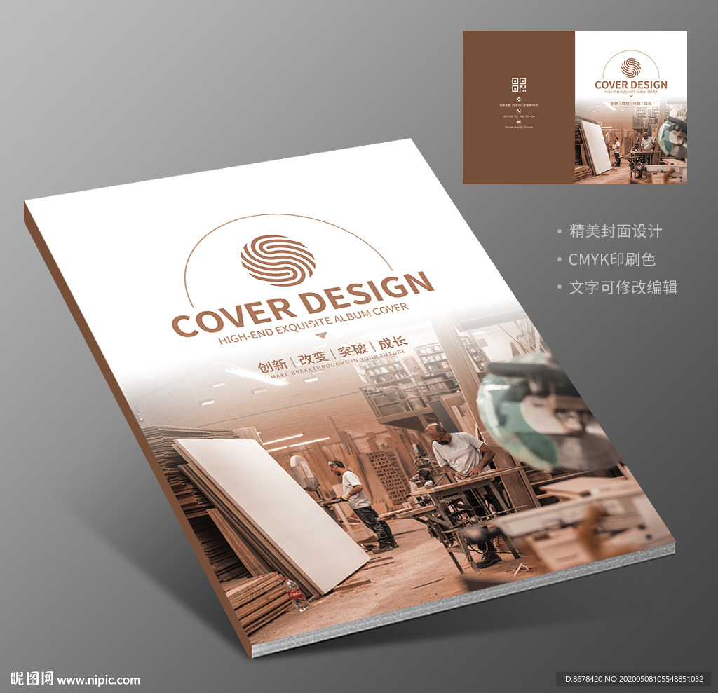 工匠精神家具生产加工画册封面