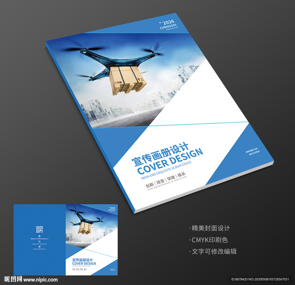 现代科技无人机宣传册封面
