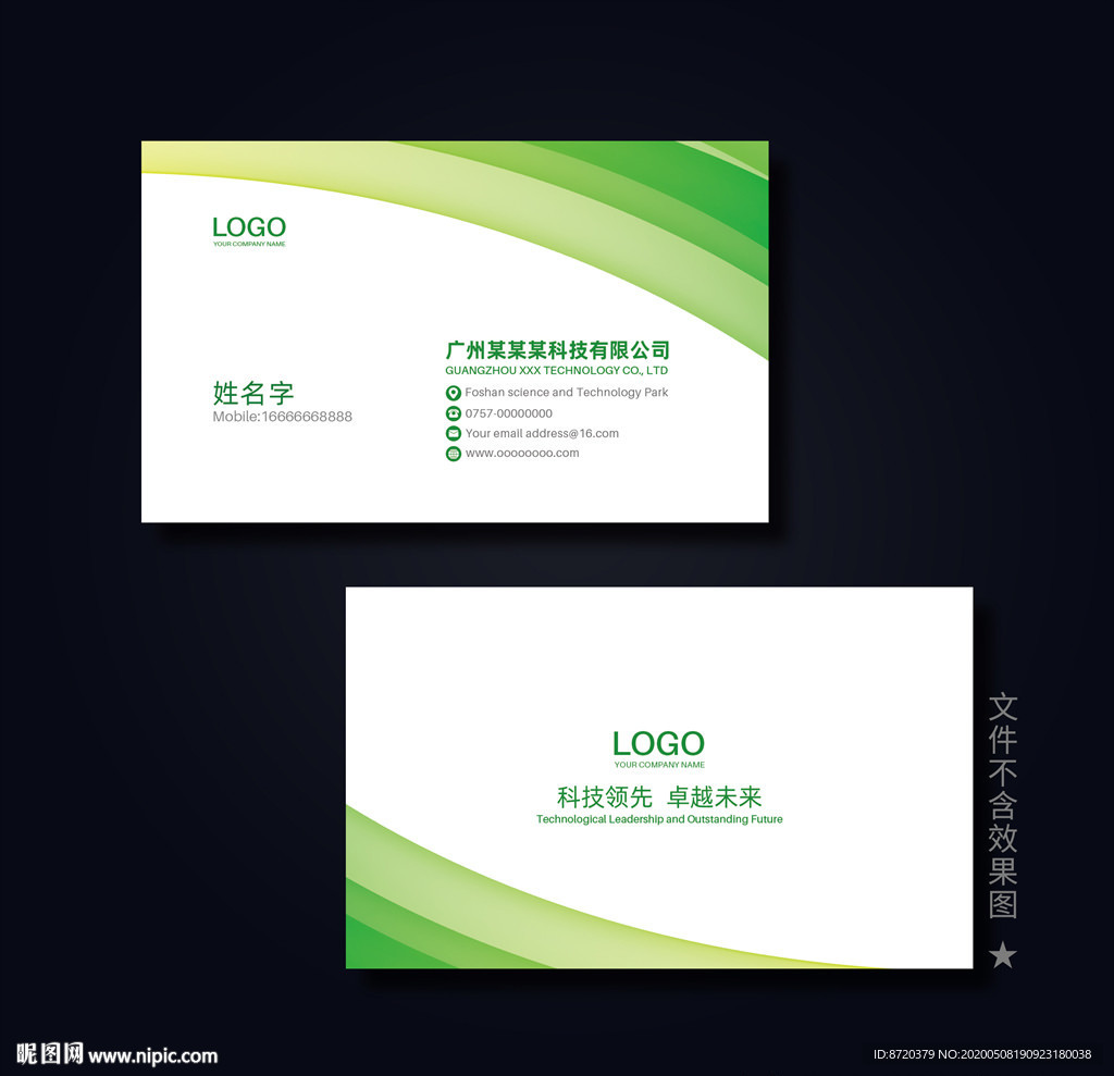 绿色名片