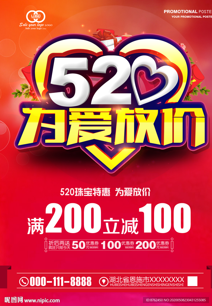 520海报