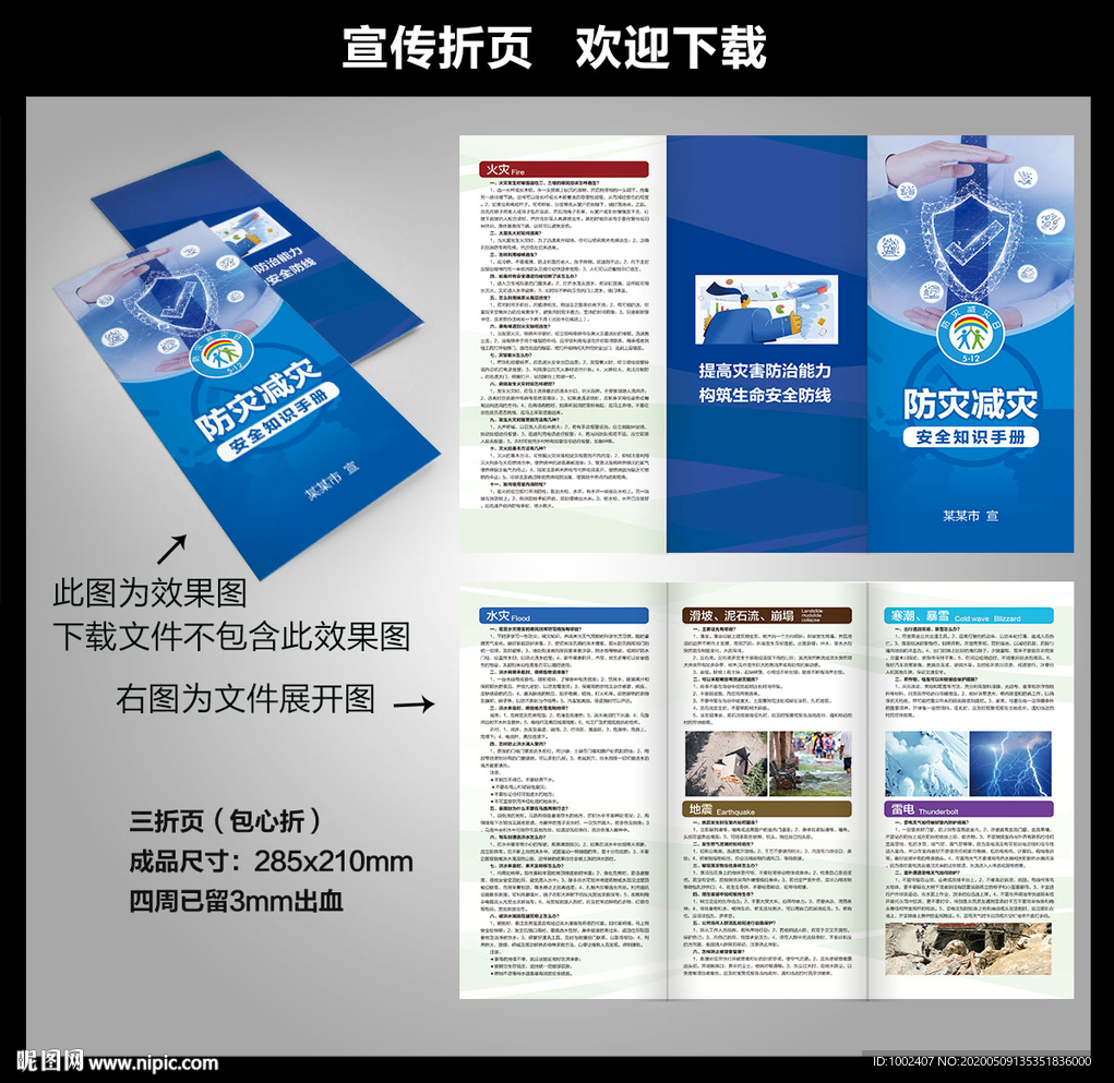 防灾减灾三折页