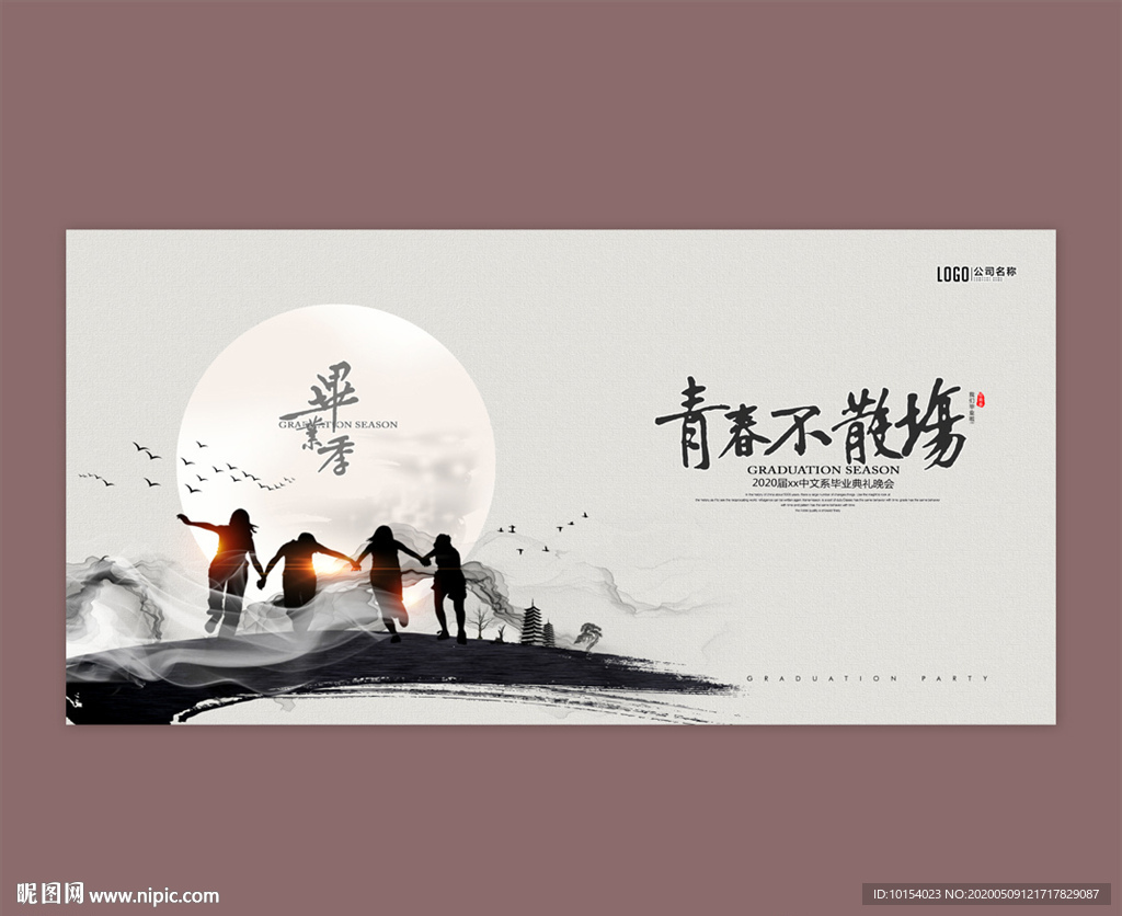 毕业